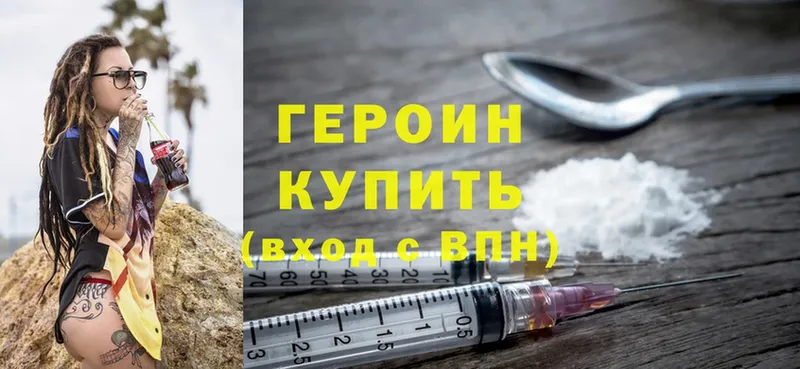 Героин Heroin  Отрадное 