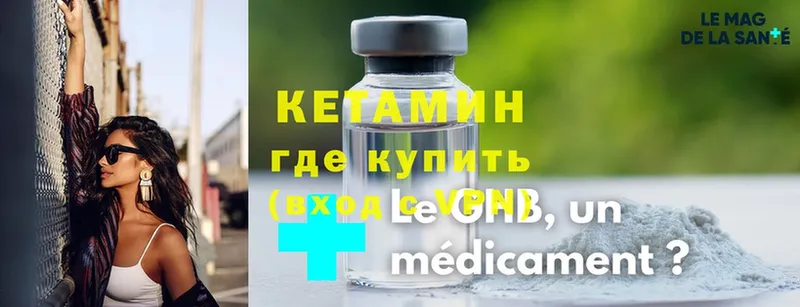 купить закладку  Отрадное  КЕТАМИН ketamine 