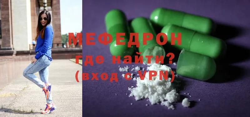 МЕФ mephedrone  Отрадное 